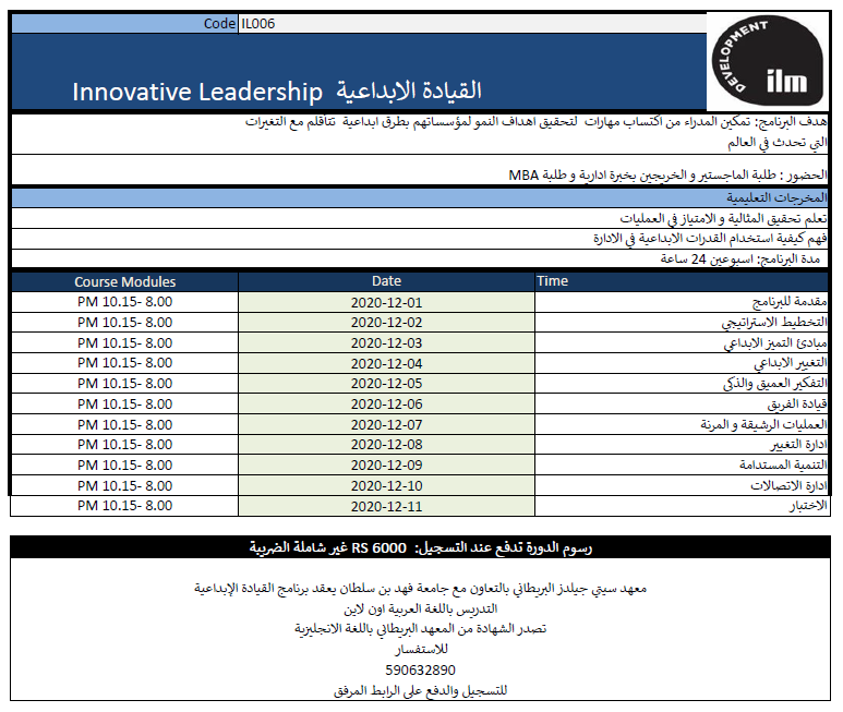 القيادة الابداعية Innovative Leadership