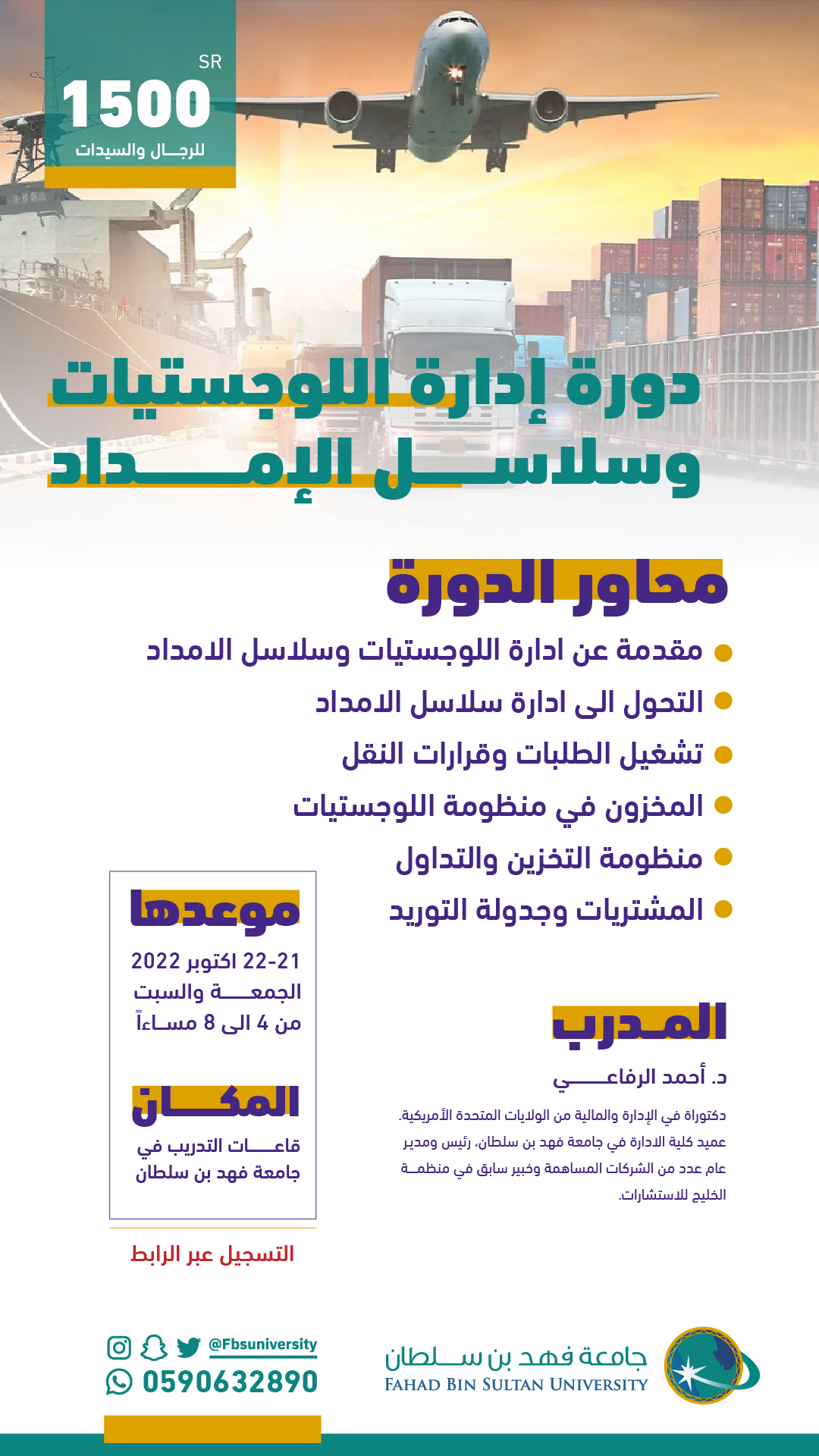 دورة إدارة اللوجستيات وسلاسل الامداد